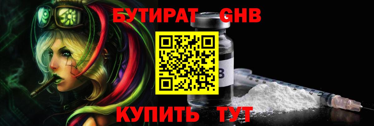 Бутират бутик  Вход с VPN  Кохма 