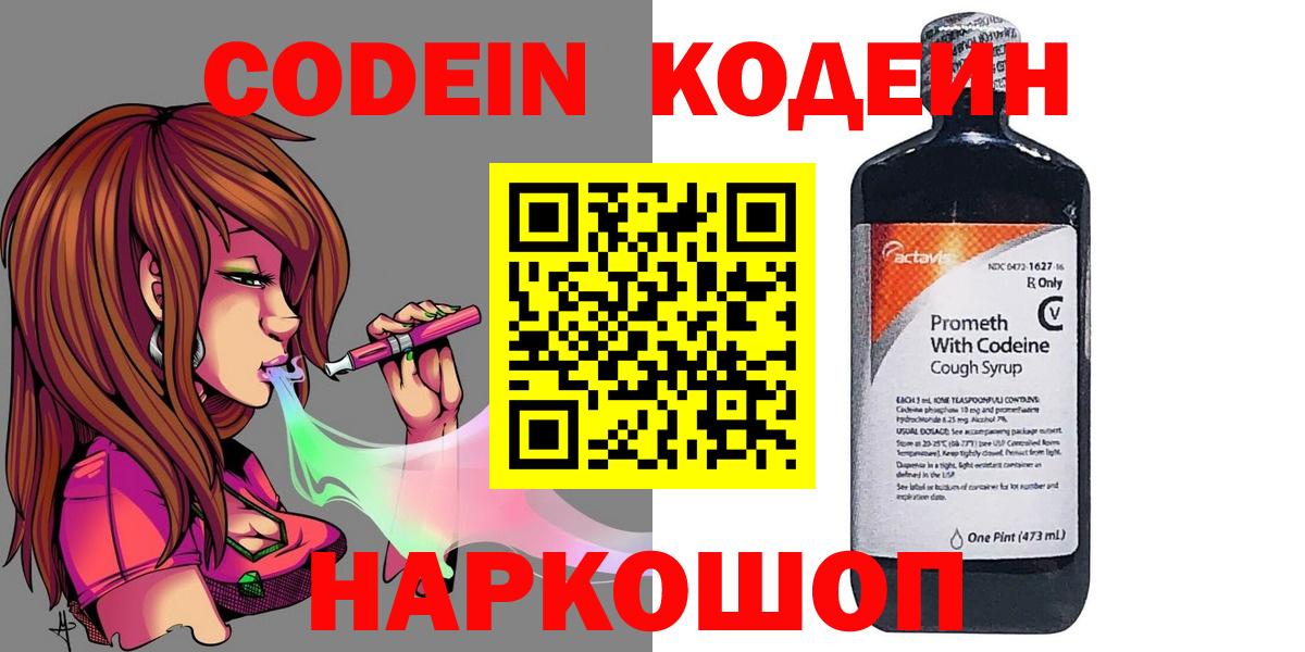 Codein Purple Drank Кохма