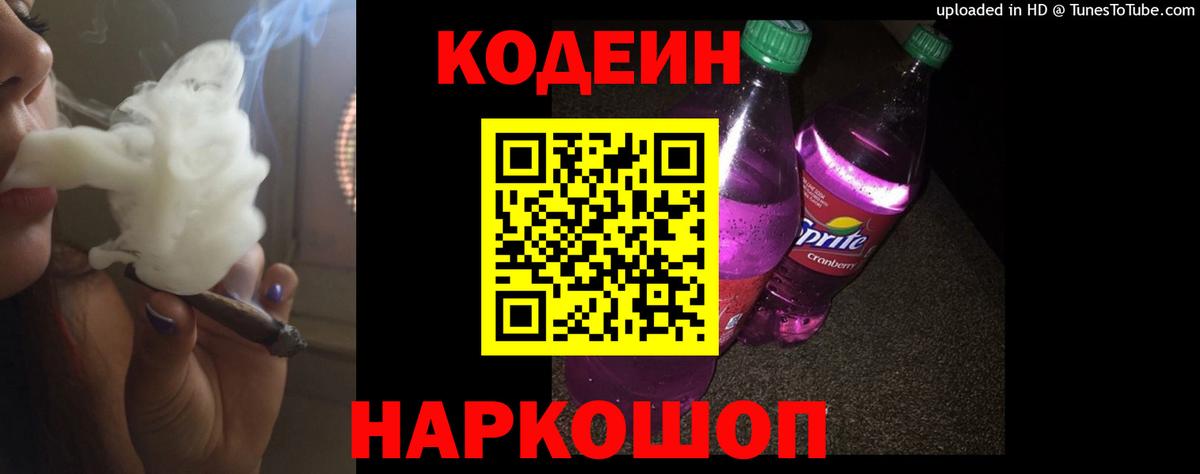 Кохма  Codein напиток Lean (лин)  Вход с VPN  Codein напиток Lean (лин) 