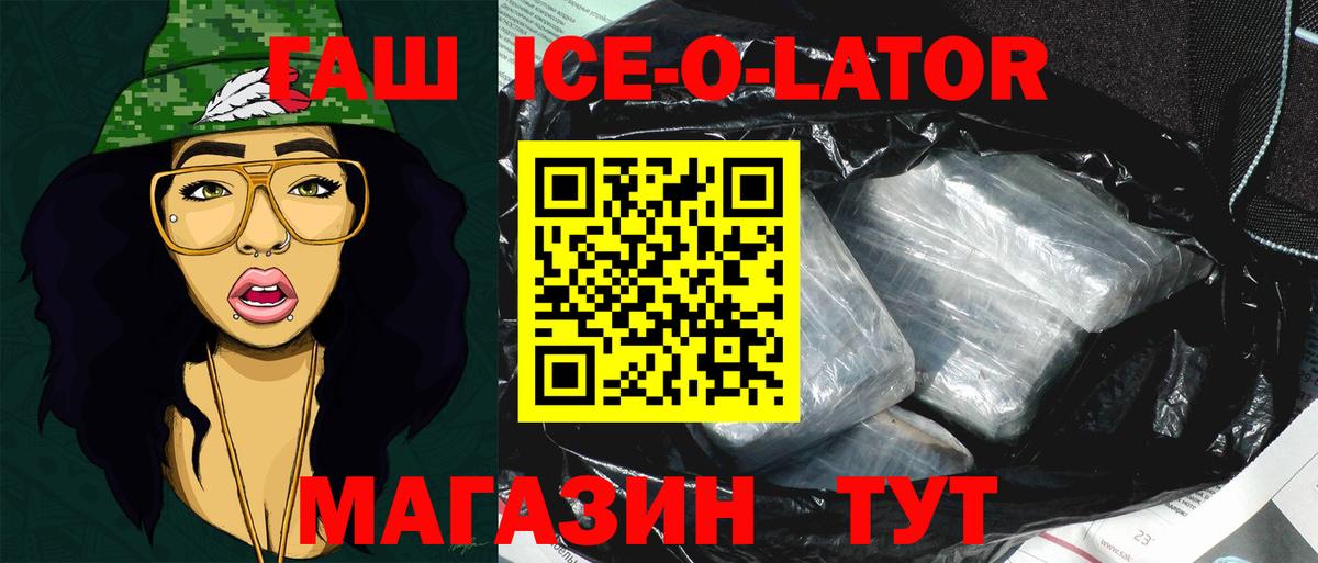 ГАШИШ убойный  Гашиш ice o lator  где купить наркотик  Кохма  Вход с VPN 