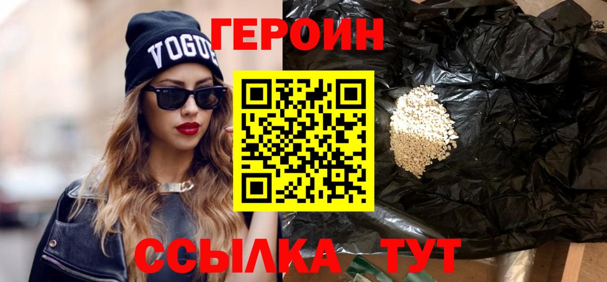 ГЕРОИН гречка  ГЕРОИН  Кохма  Вход с VPN 