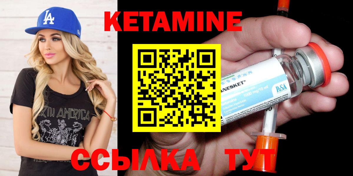 КЕТАМИН VHQ  Вход с VPN  Кохма 
