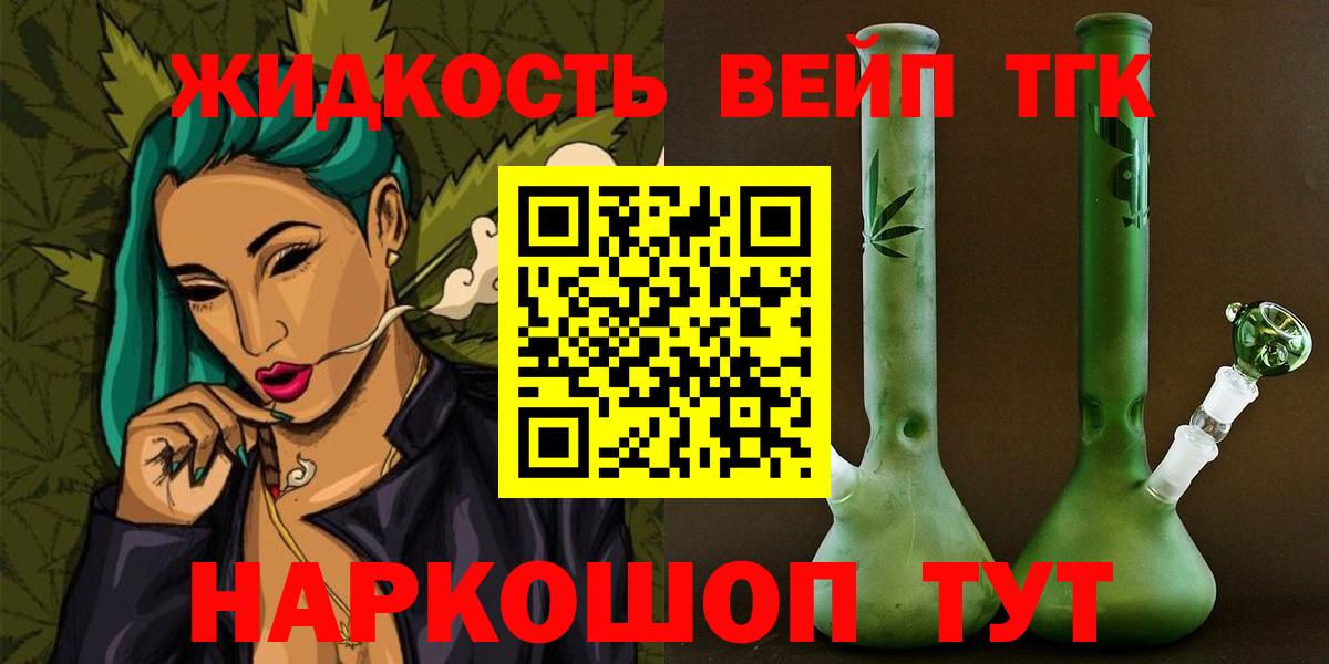 Дистиллят ТГК вейп с тгк Кохма
